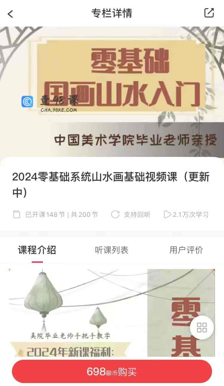 10900  2024零基础系统山水画基础视频课(更新中)