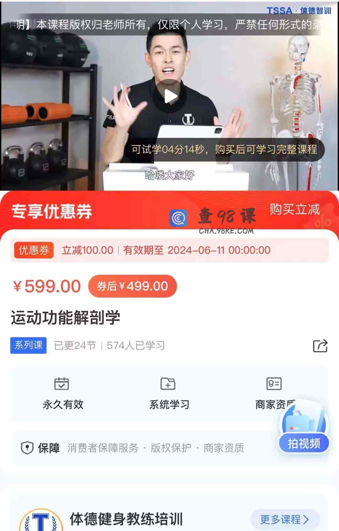 10917   运动功能解剖学