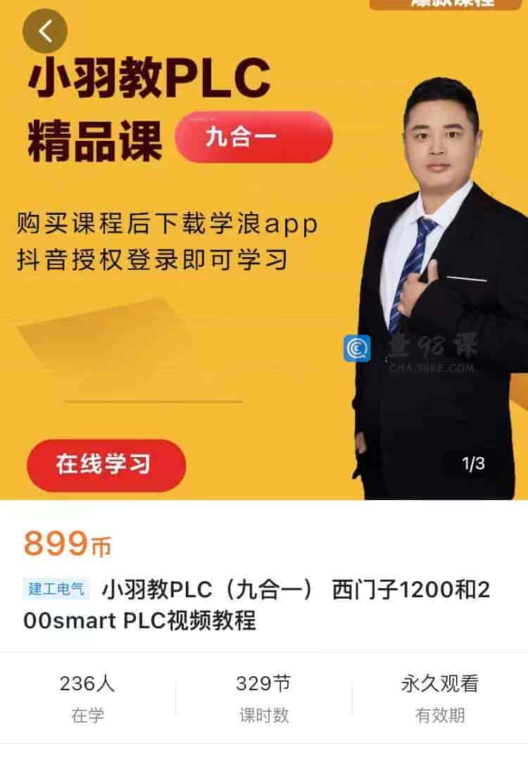 10918  小羽教PLC(九合一)西门子1200和200smart PLC视频教程