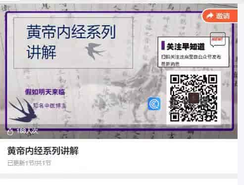 10919  黄帝内经系列讲解