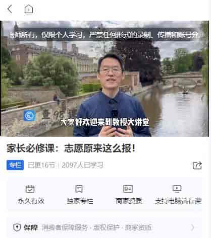 10928  家长必修课:志愿原来这么报!