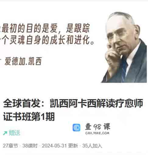 10930  全球首发:凯西阿卡西解读疗愈师证书班第1期