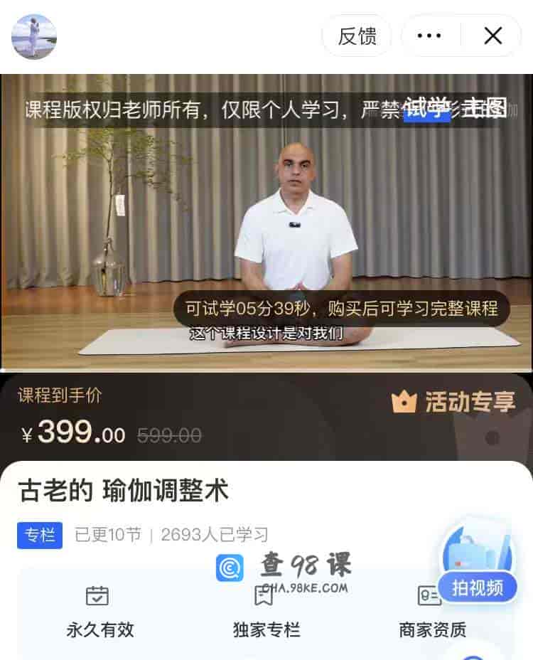 10931  古老的 瑜伽调整术