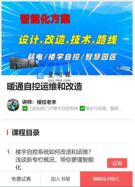 10951  暖通自控运维和改造