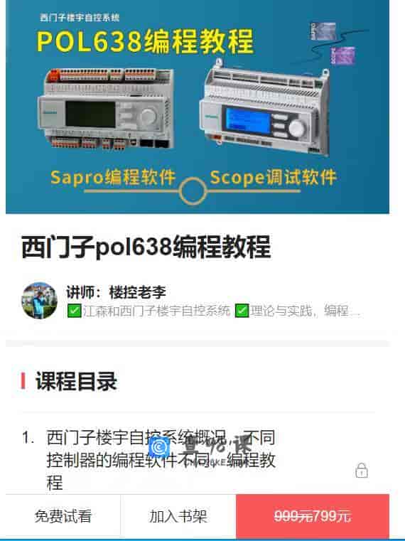 10952  西门子pol638编程教程