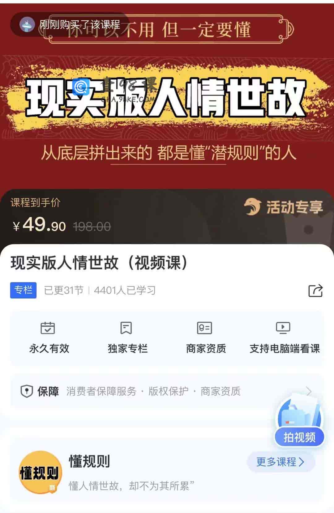 10955 现实版人情世故(视频课)