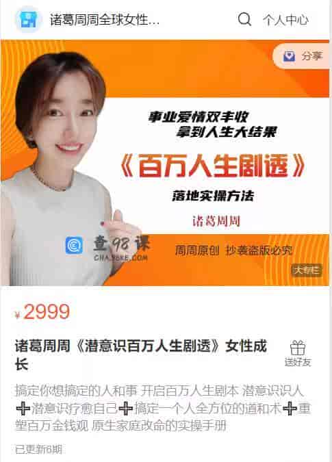 S1007  诸葛周周《潜意识百万人生剧透》女性成长