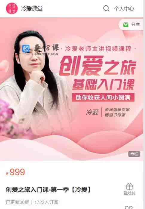 S1009  创爱之旅入门课-第一季【冷爱】