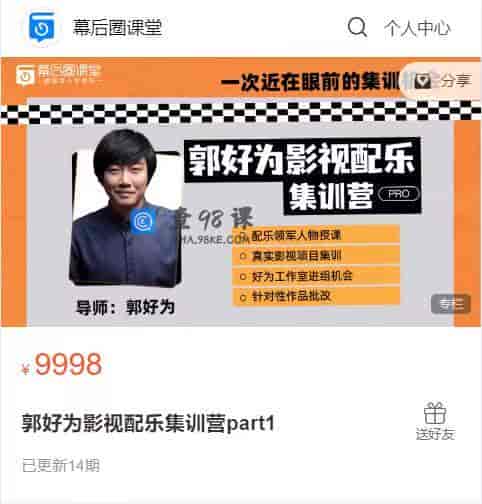 S1019  郭好为影视配乐集训营part1