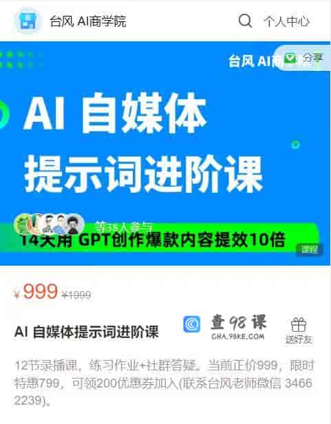 S1036  AI 自媒体提示词进阶课