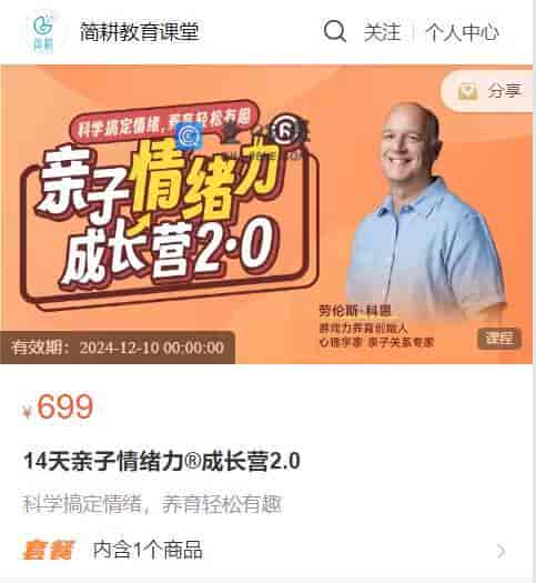 S1051  14天亲子情绪力®成长营2.0