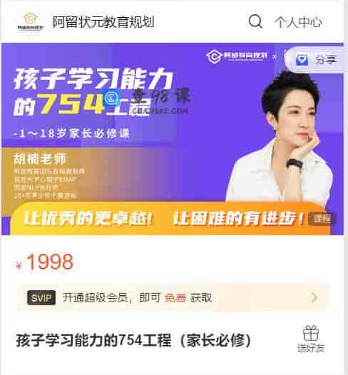 S1059  孩子学习能力的754工程（家长必修）