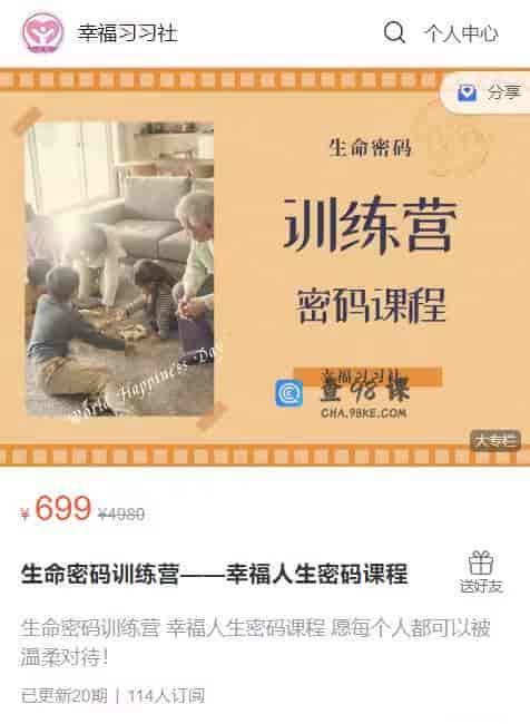 S1145  生命密码训练营——幸福人生密码课程