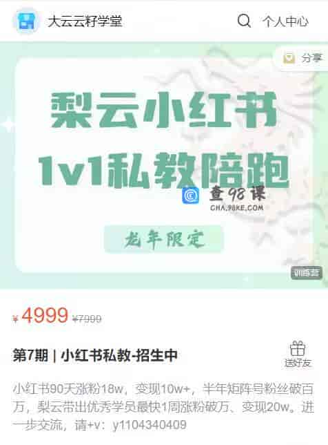 S1149  第7期 | 小红书私教-招生中