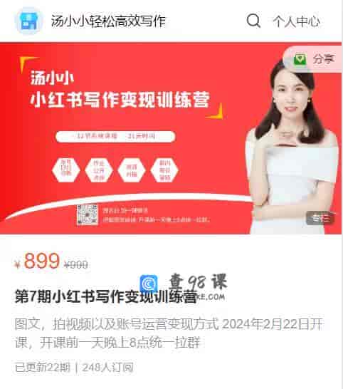 S1187  第7期小红书写作变现训练营