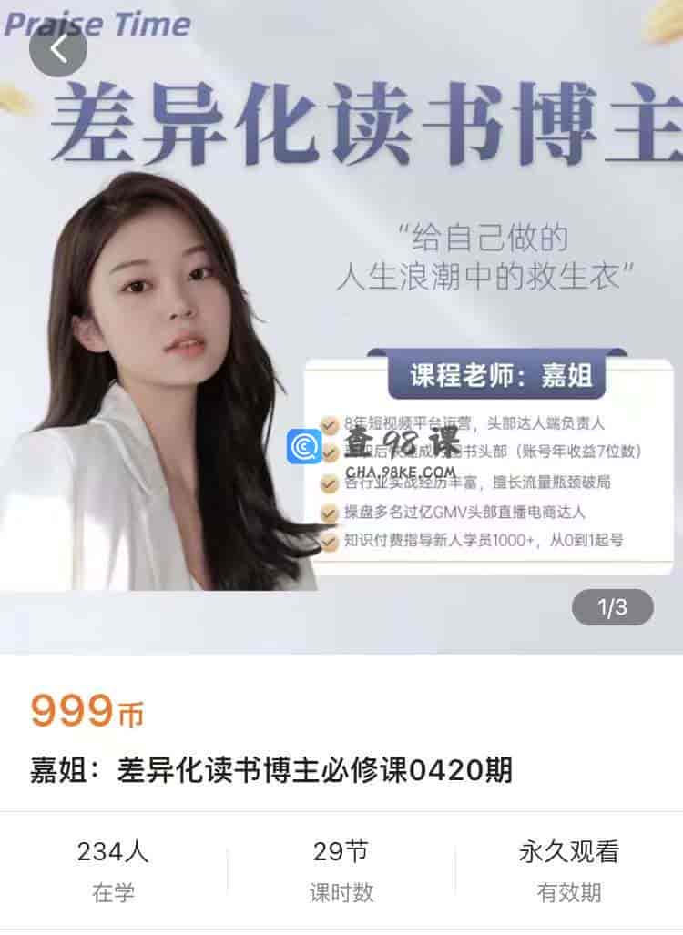 S1201   嘉姐:差异化读书博主必修课0420期