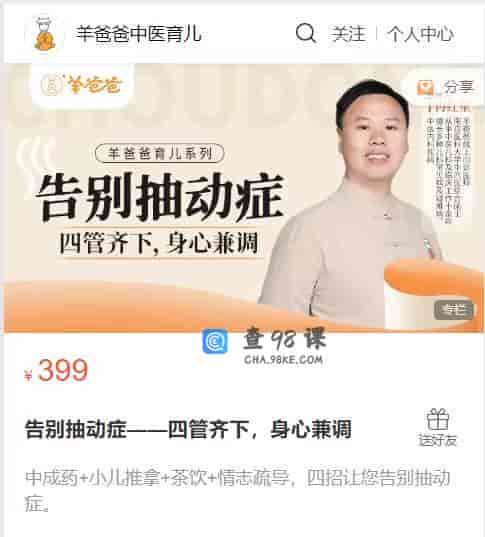 S1216   告别抽动症——四管齐下，身心兼调