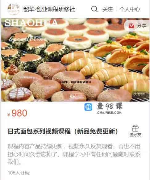 S1225   日式面包系列视频课程（新品免费更新）