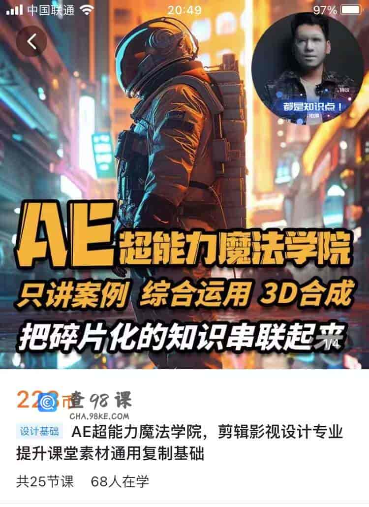 今日上新   AE超能力魔法学院，剪辑影视设计专业提升课堂素材通用复制基础