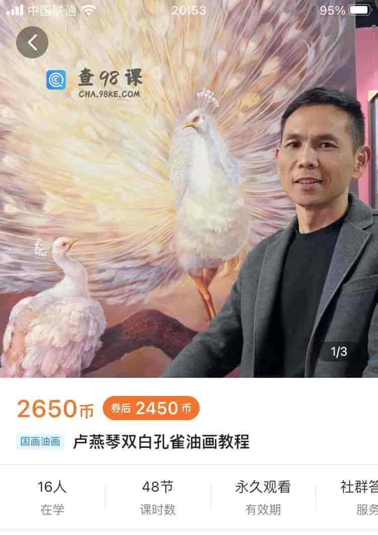 今日上新   卢燕琴双白孔雀油画教程