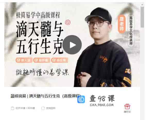 9845  晟峰说易 | 滴天髓与五行生克（高级课程）