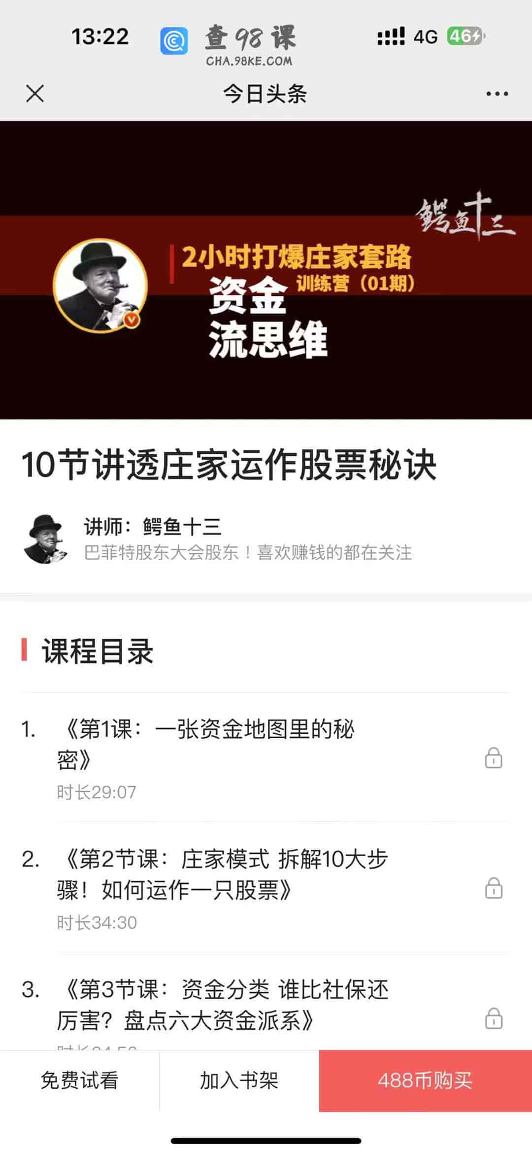 9846  10节讲透庄家运作股票秘诀  (4节)