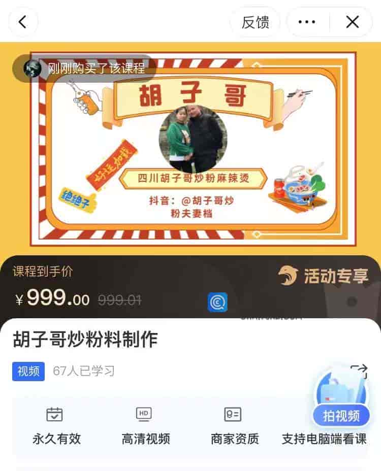 9851   胡子哥炒粉料制作