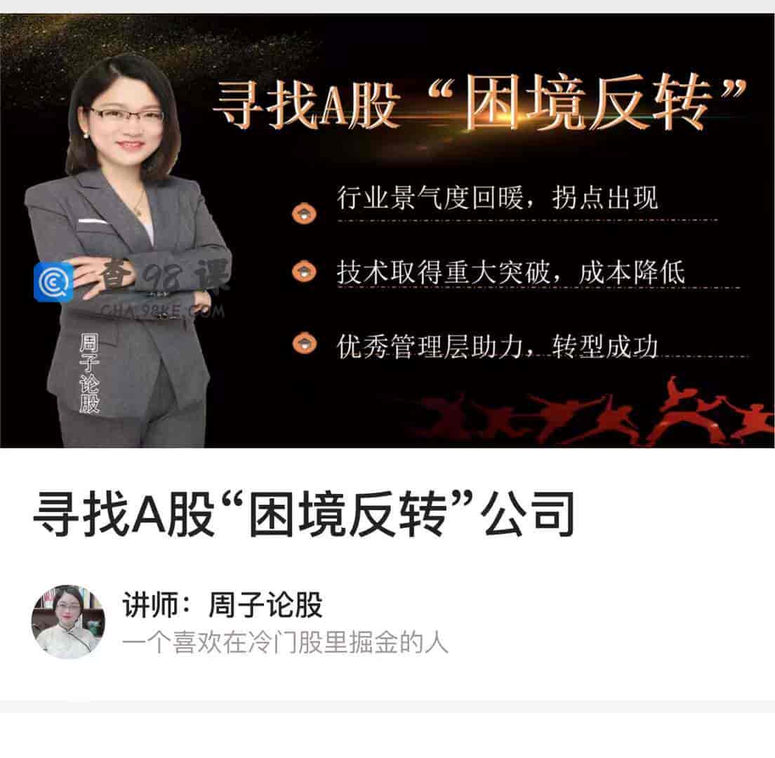 9864  寻找A股“困境反转”公司