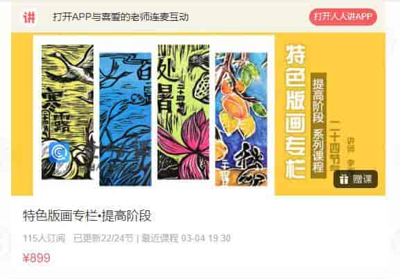 9878  特色版画专栏•提高阶段