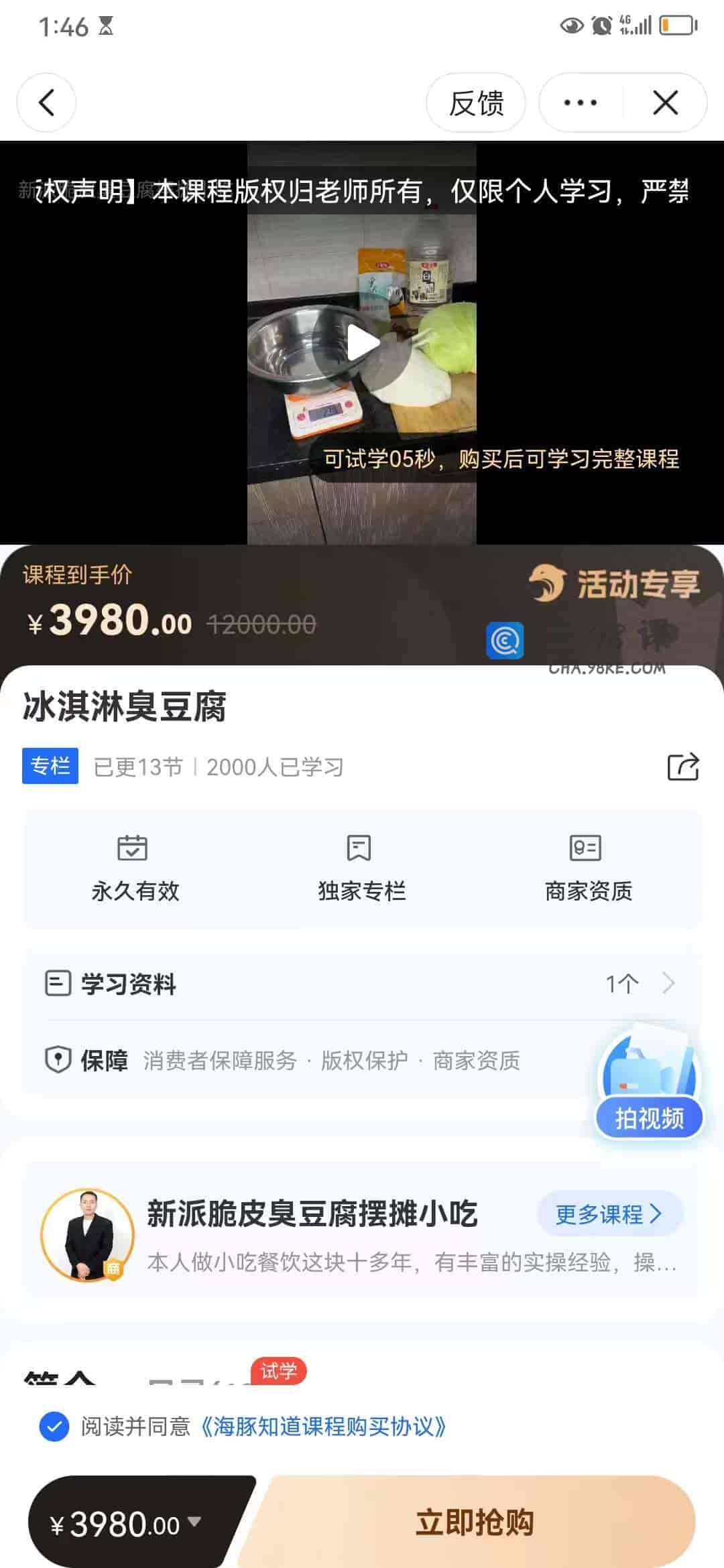 9884  冰淇淋臭豆腐