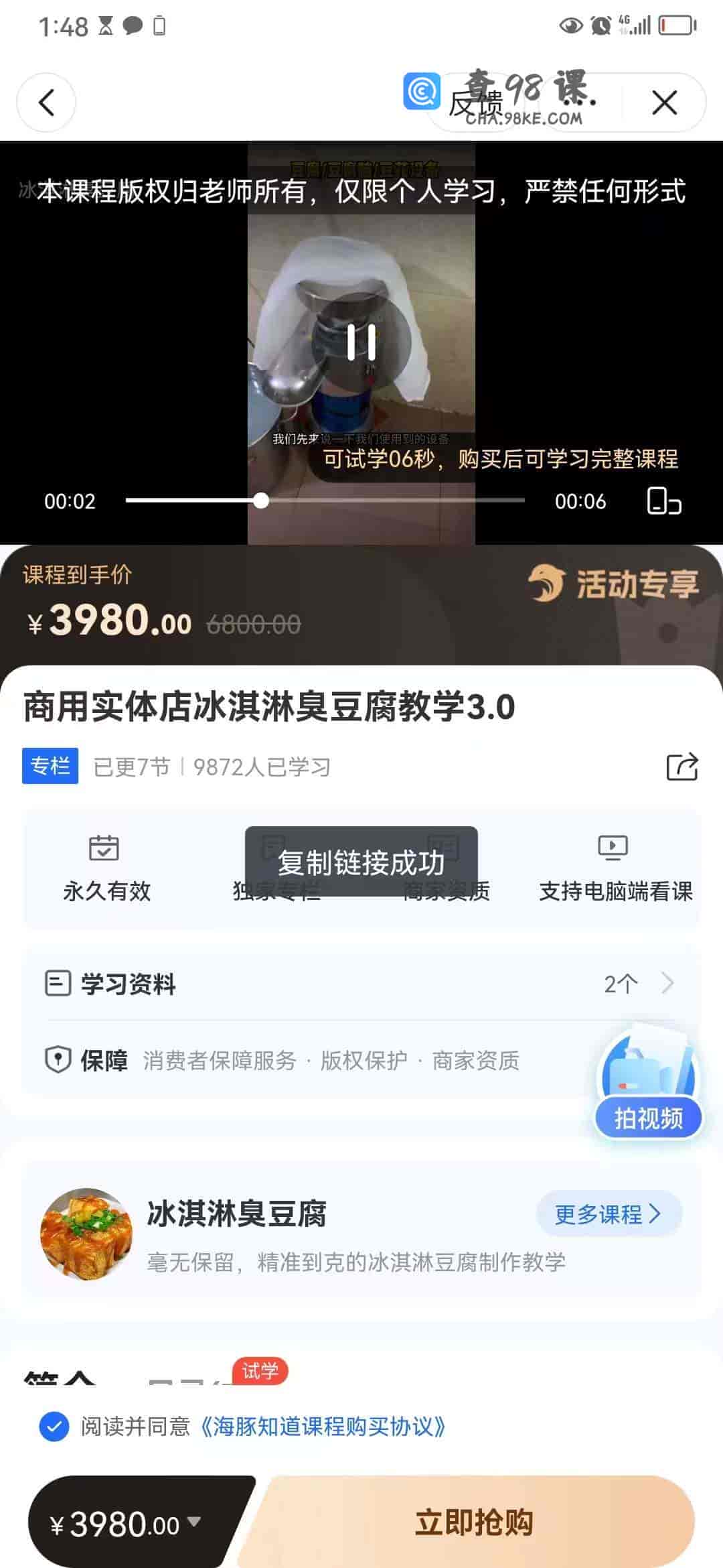 9885  商用实体店冰淇淋臭豆腐教学3.0