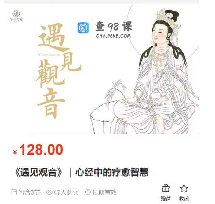 9915  《遇见观音》｜心经中的疗愈智慧