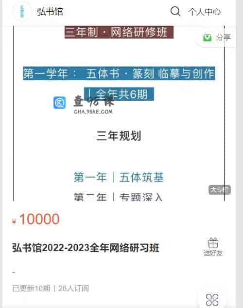 S1290  弘书馆2022-2023全年网络研习班
