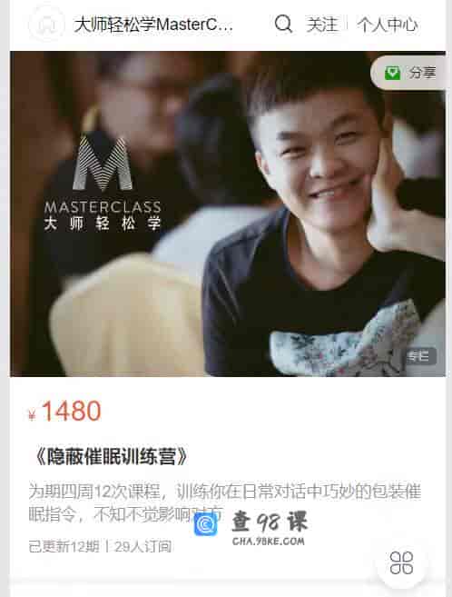 S1291  《隐蔽催眠训练营》