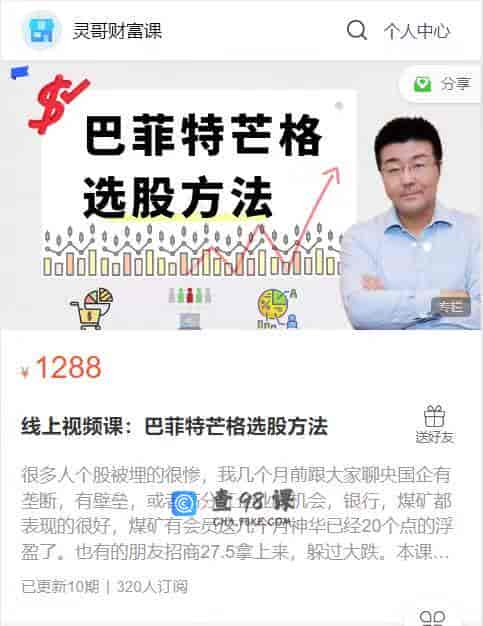 S1299  线上视频课：巴菲特芒格选股方法