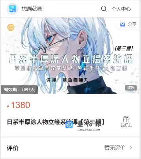 S1300   日系半厚涂人物立绘系统课【第三期】