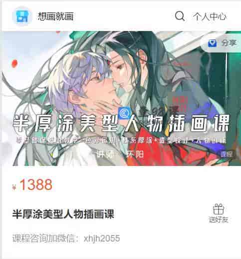 S1302  半厚涂美型人物插画课