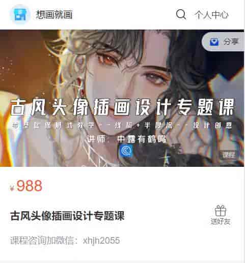 S1304  古风头像插画设计专题课