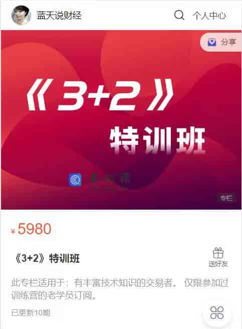 S1312   《3+2》特训班