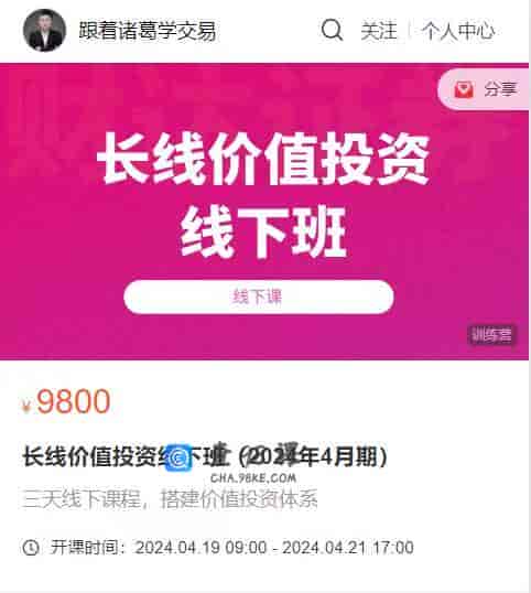 S1316   长线价值投资线下班（2024年4月期）