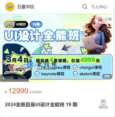 S1318   2024全新且曼UI设计全能班 19 期