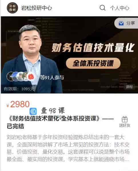 S1324  《财务估值技术量化-全体系投资课》——已完结