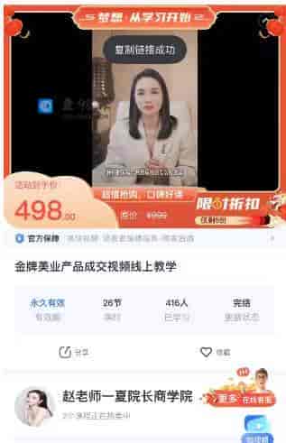 今日上新  金牌美业产品成交视频线上教学