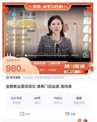 今日上新  金牌美业面诊成交 提高门店业绩 落地课