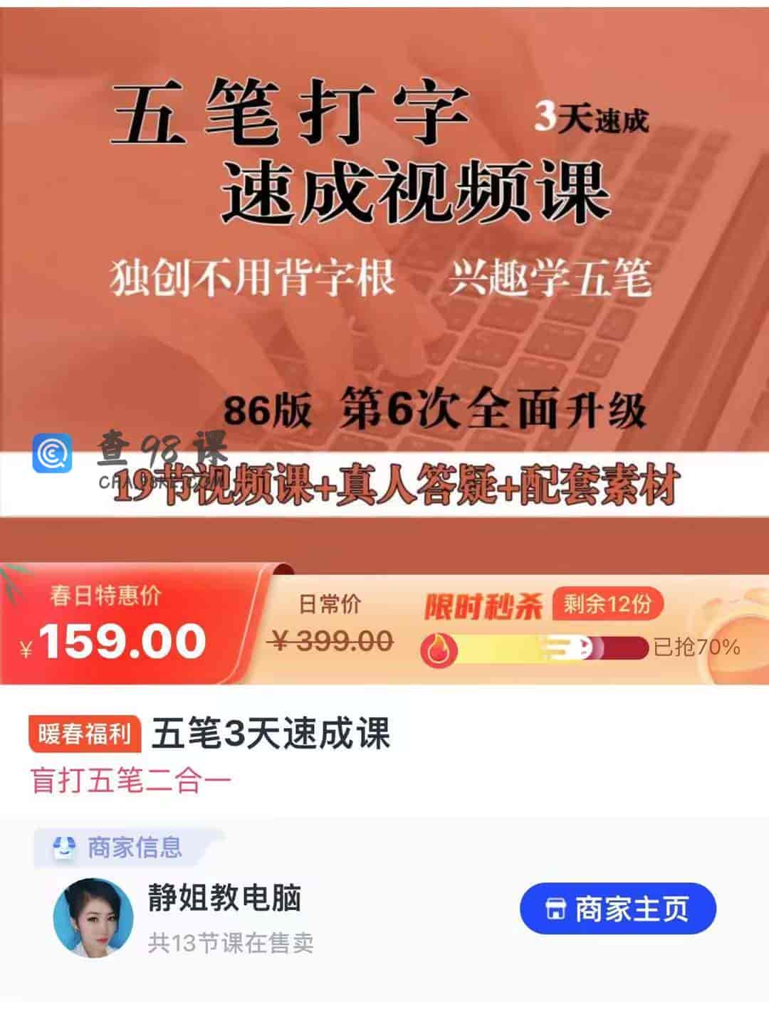 8767  五笔3天速成课