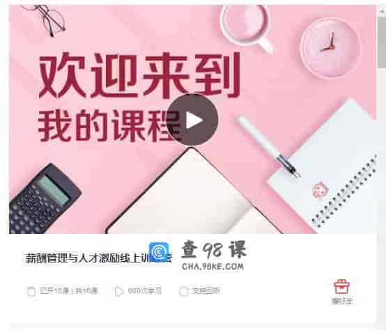 8768   薪酬管理与人才激励线上训练营