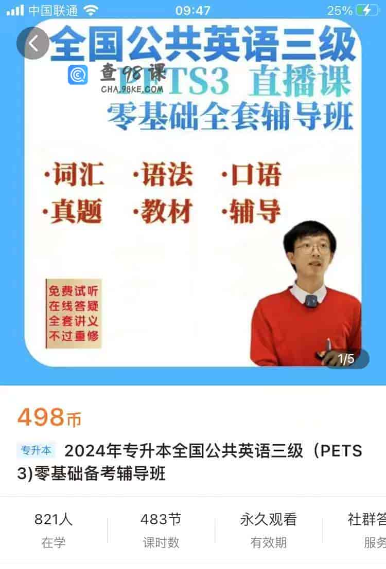 8771   2024年专升本全国公共英语三级(PETS3)零基础备考辅导班
