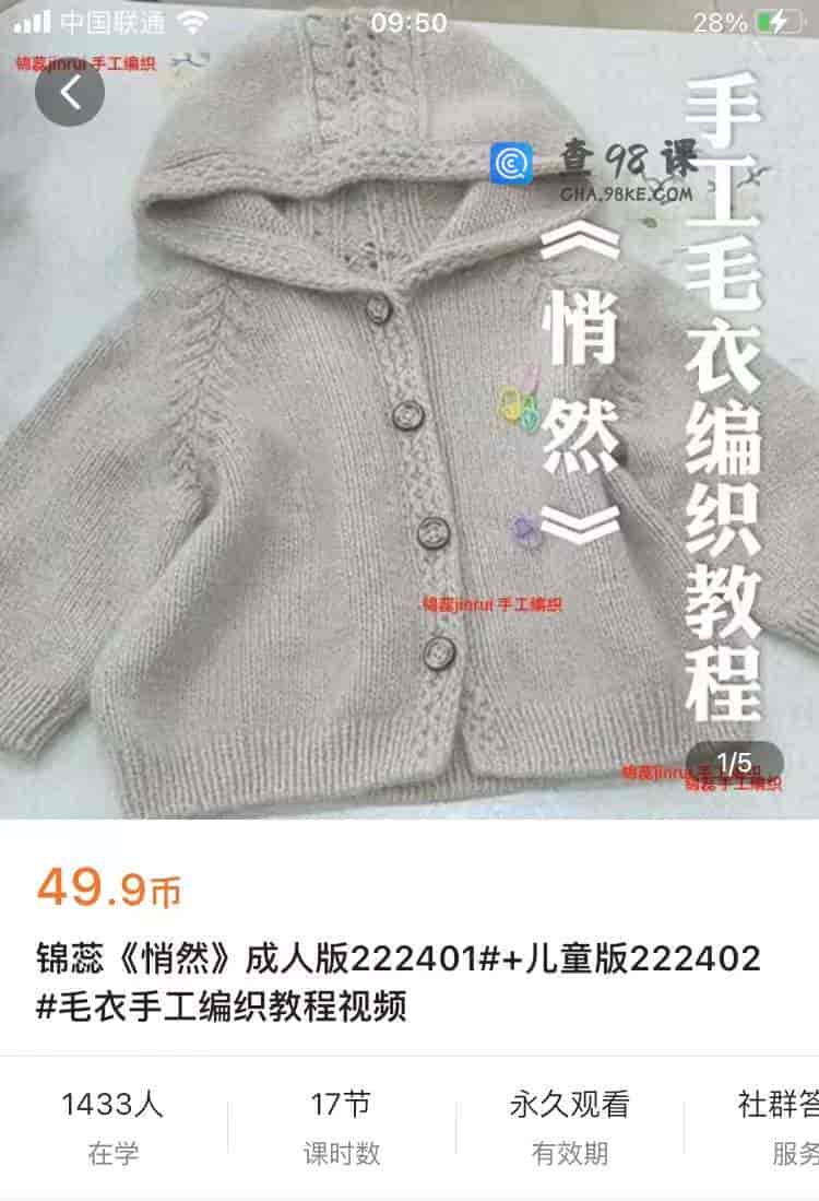 8772   锦蕊《悄然》成人版222401#+儿童版222402#毛衣手工编织教程视