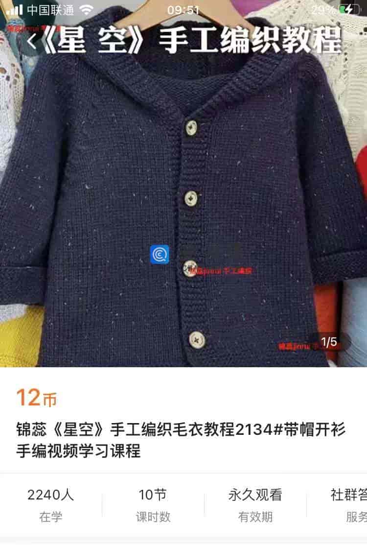 8773   锦蕊《星空》手工编织毛衣教程2134#带帽开衫手编视频学习课程