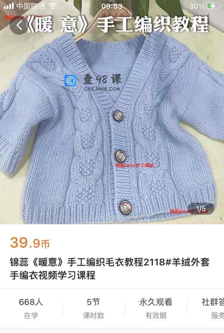 8774  锦蕊《暖意》手工编织毛衣教程2118#羊绒外套手编衣视频学习课程